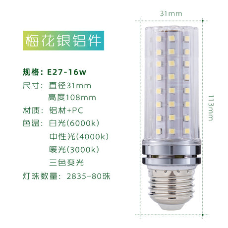 YRL LED 12W Three-Color Corn Bulb for Indoor Lighting