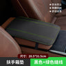 Car Armrest Cushion Pad for Interior Decoration