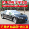 Car Windshield Cover for Winter Snow and Frost Protection