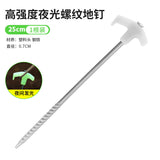 Outdoor Camping Glow-in-the-Dark Tent Stakes 25cm