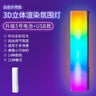 RGB Sound Control 3D Atmosphere Light for Car & Bar