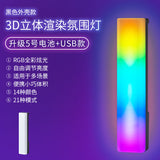 RGB Sound Control 3D Atmosphere Light for Car & Bar