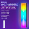 RGB Sound Control 3D Atmosphere Light for Car & Bar
