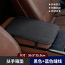 Car Armrest Cushion Pad for Interior Decoration