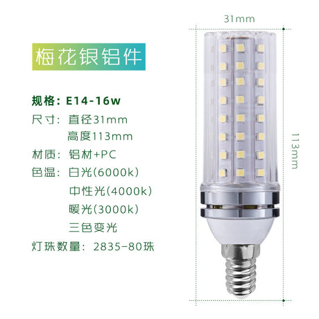 YRL LED 12W Three-Color Corn Bulb for Indoor Lighting