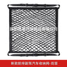 Car Trunk Double-Layer Net Storage Organizer
