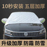 Car Windshield Cover for Winter Snow and Frost Protection