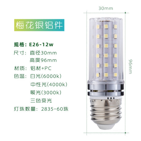 YRL LED 12W Three-Color Corn Bulb for Indoor Lighting