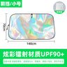 Customized Thick Sunshade for Car Windshield