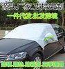 Car Windshield Cover for Winter Snow and Frost Protection