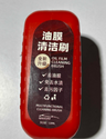 Oil Film Cleaning Brush (Single Piece)