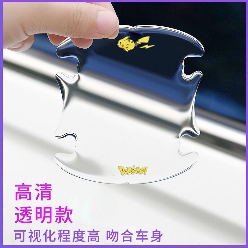 Transparent Car Door Bowl Protector Film for Scratches