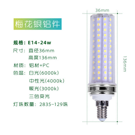 YRL LED 12W Three-Color Corn Bulb for Indoor Lighting