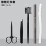 Stainless Steel Eyebrow Tweezers and Dual-Head Brush Set