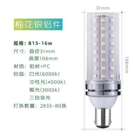 YRL LED 12W Three-Color Corn Bulb for Indoor Lighting