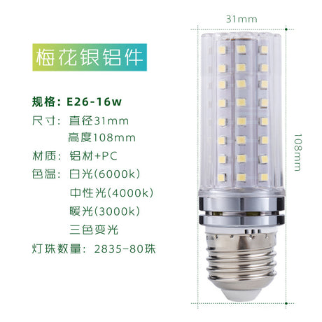 YRL LED 12W Three-Color Corn Bulb for Indoor Lighting