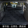 Inflatable Car Bed for Travel and Camping (SUV Compatible)