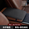 Car Armrest Cushion Pad for Interior Decoration