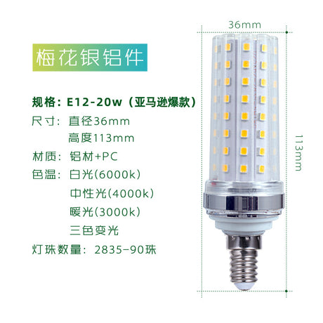 YRL LED 12W Three-Color Corn Bulb for Indoor Lighting