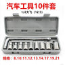 Automotive Repair Tool Set with Wrenches and Accessories